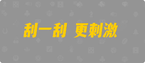 加拿大预测,28开奖预测,常胜预测,官方开奖,加拿大pc预测结果,在线预测,加拿大预测结果指导网